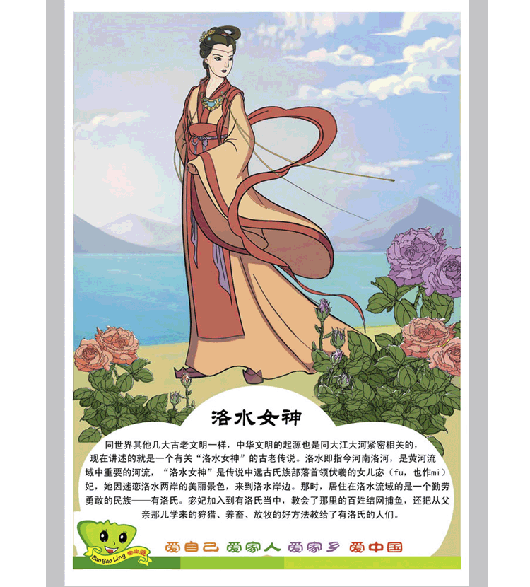 宝宝菱包书套洛水女神神话典故包书套